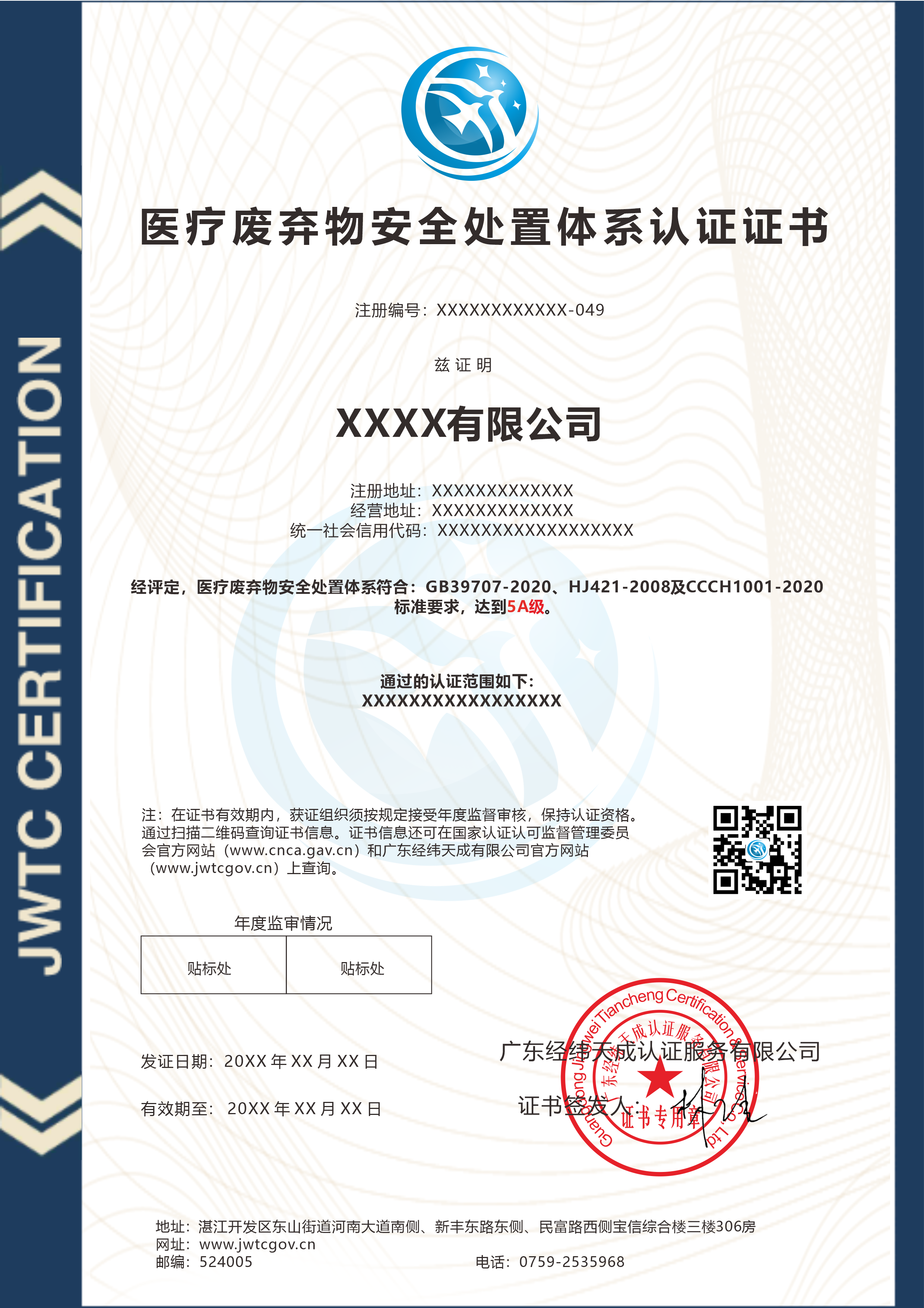 医疗废弃物安全处置体系认证