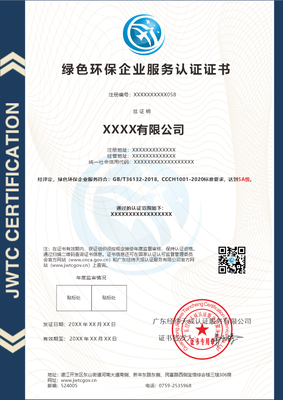 绿色环保企业服务认证