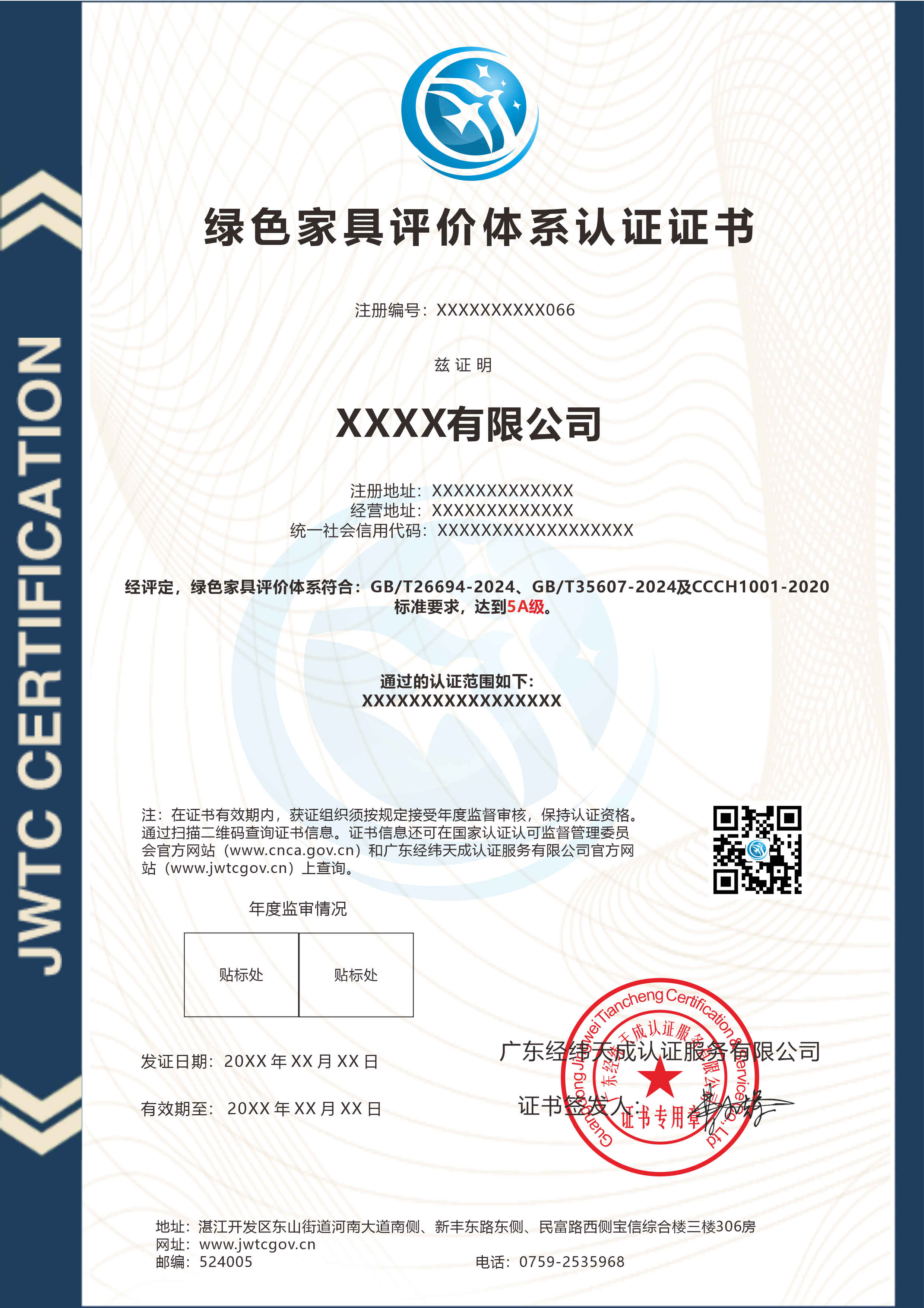 绿色家具评价体系认证