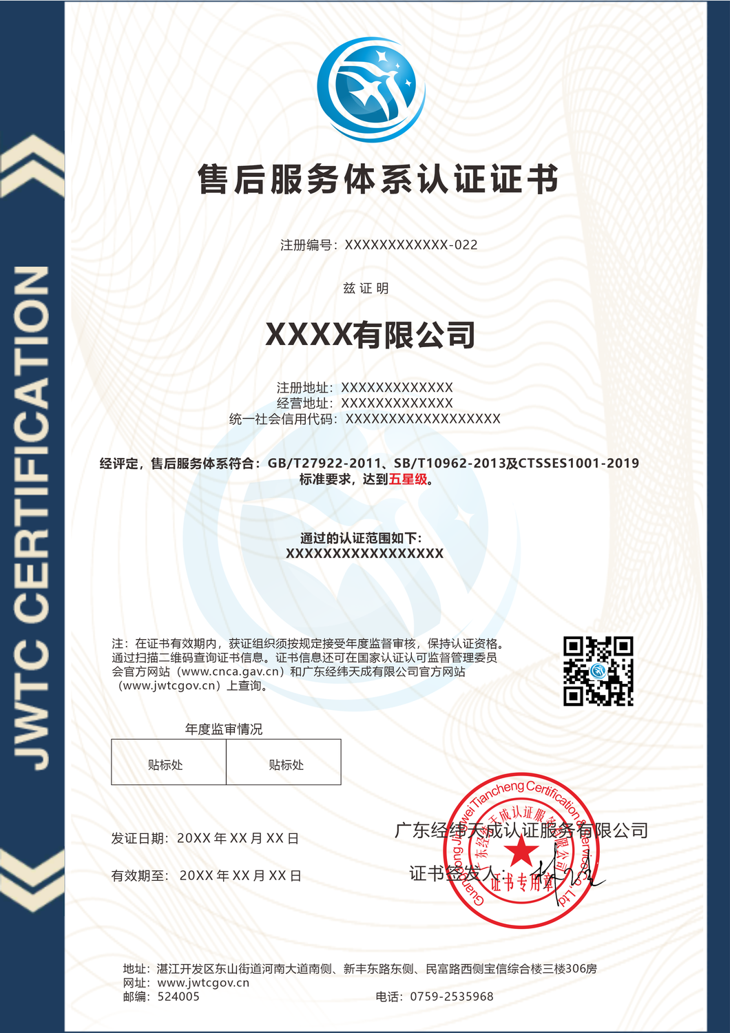 22售后服务体系认证证书.png